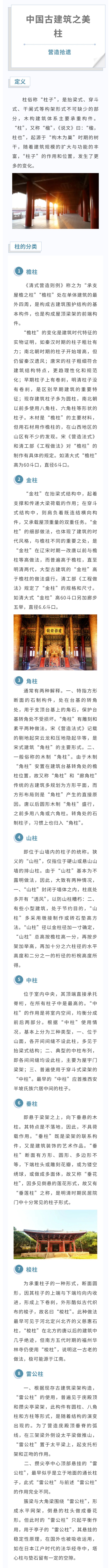 7.4古建筑之美 柱.jpg